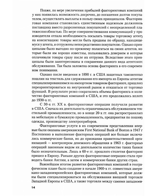 Факторинг: Учебное пособие