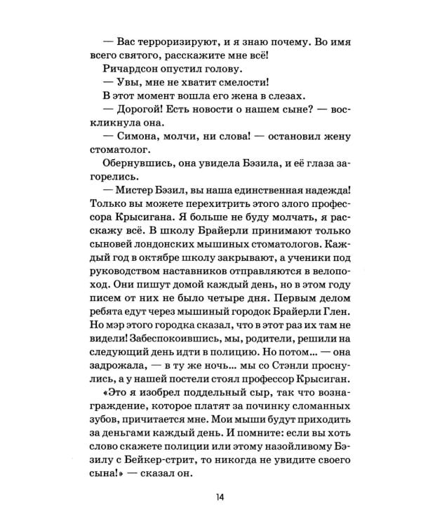 Великий мышиный сыщик: Бэзил в Мексике