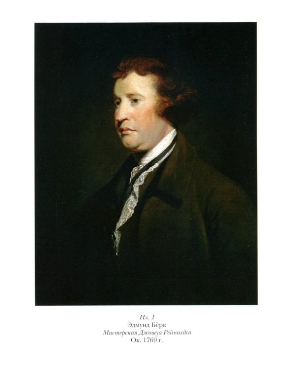 Размышления о революции во Франции