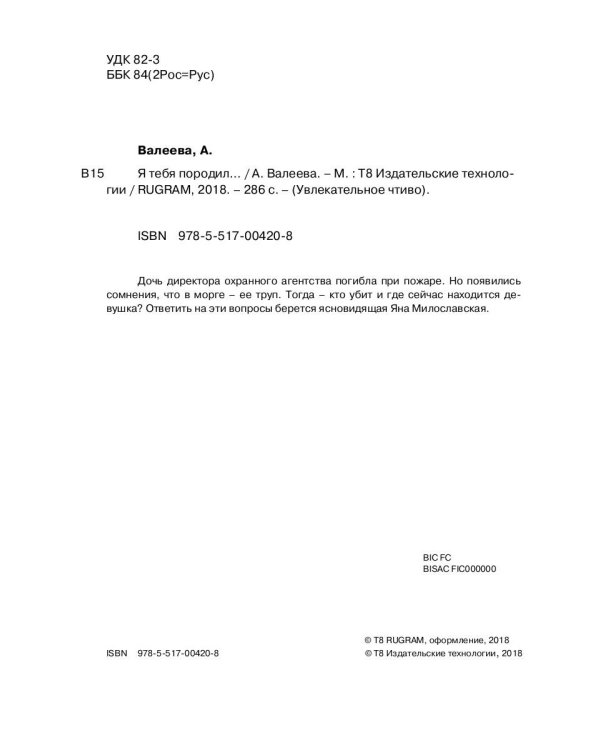 Седьмая линия. Я тебя породил...