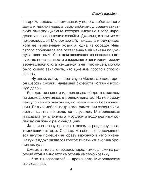 Седьмая линия. Я тебя породил...