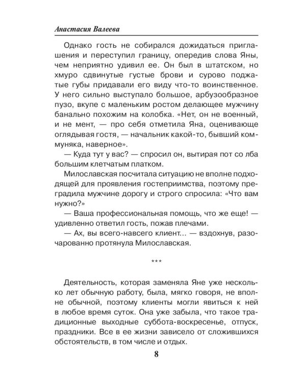 Седьмая линия. Я тебя породил...