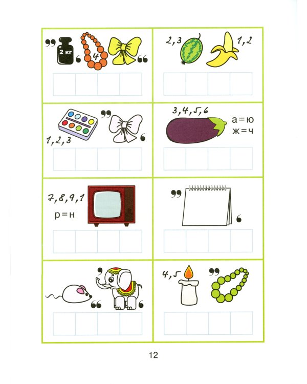 Ребусы: игры в буквы и слова: гимнастика для ума. 4-е изд