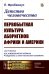 Детство человечества: Первобытная культура аборигенов Африки и Америки (пер.)