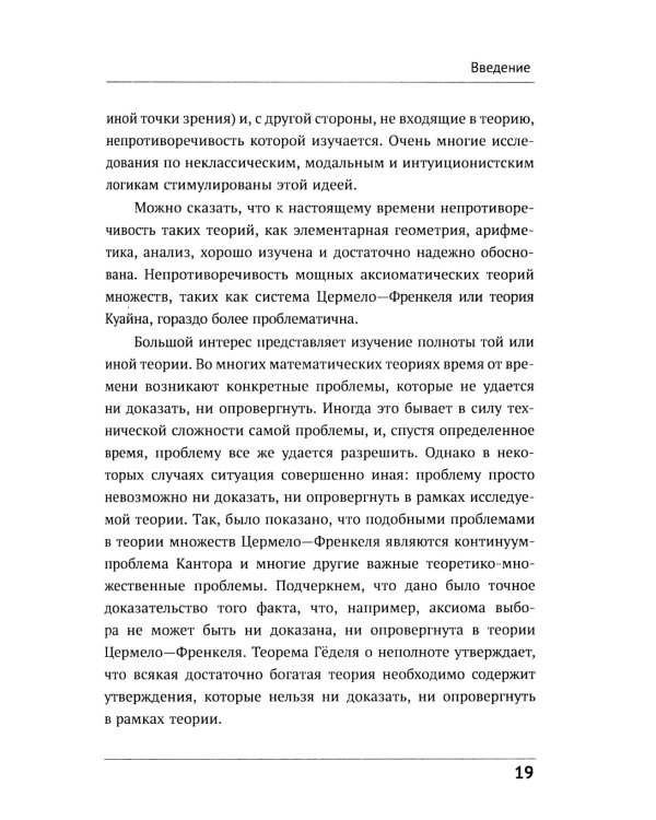 Математическая логика. Ч. 1: Введение в математическую логику. 6-е изд