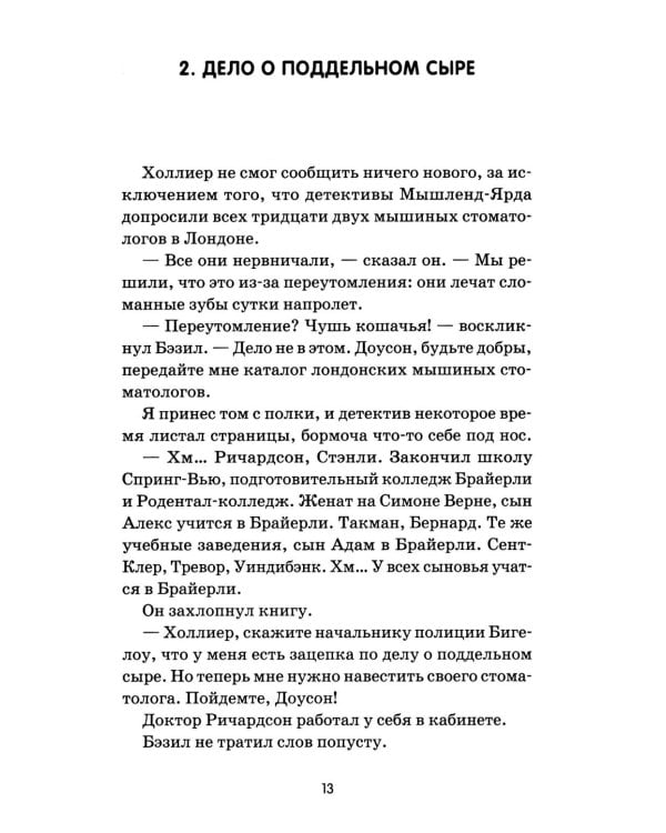 Великий мышиный сыщик: Бэзил в Мексике