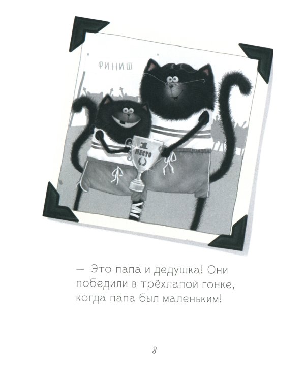 Котенок Шмяк. Как порадовать папу