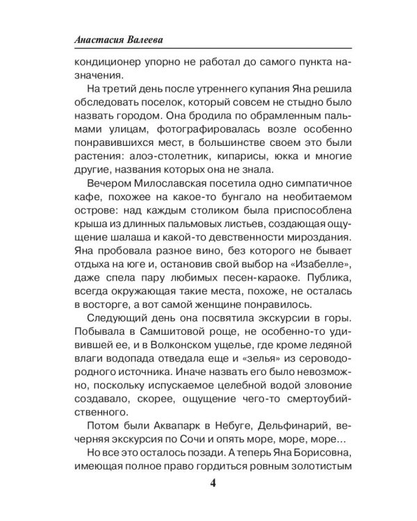 Седьмая линия. Я тебя породил...