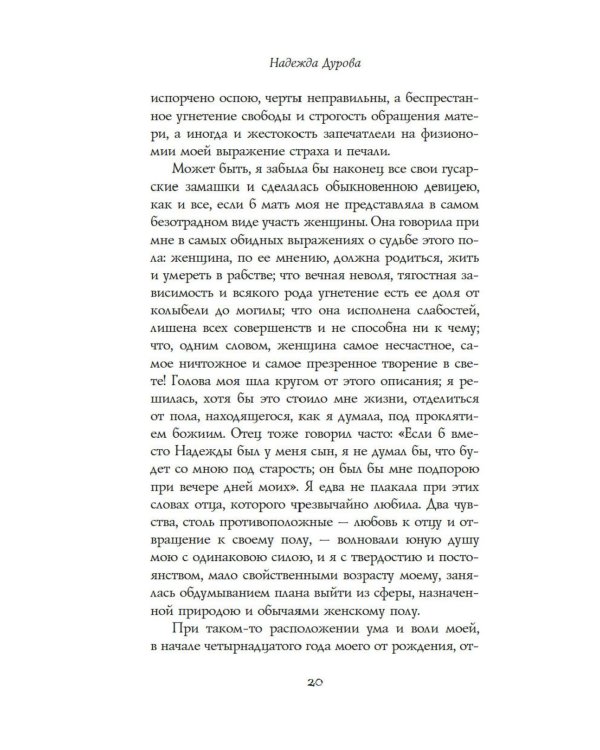 Записки кавалерист-девицы