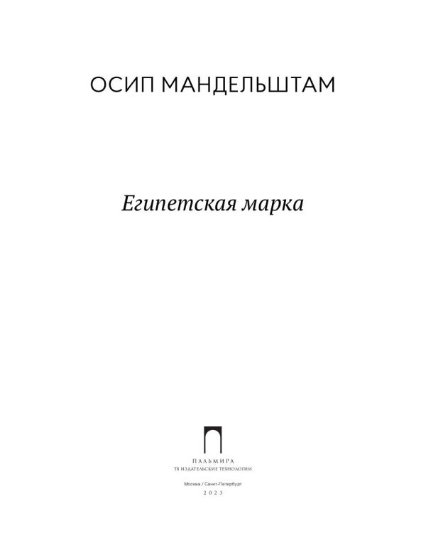 Египетская марка