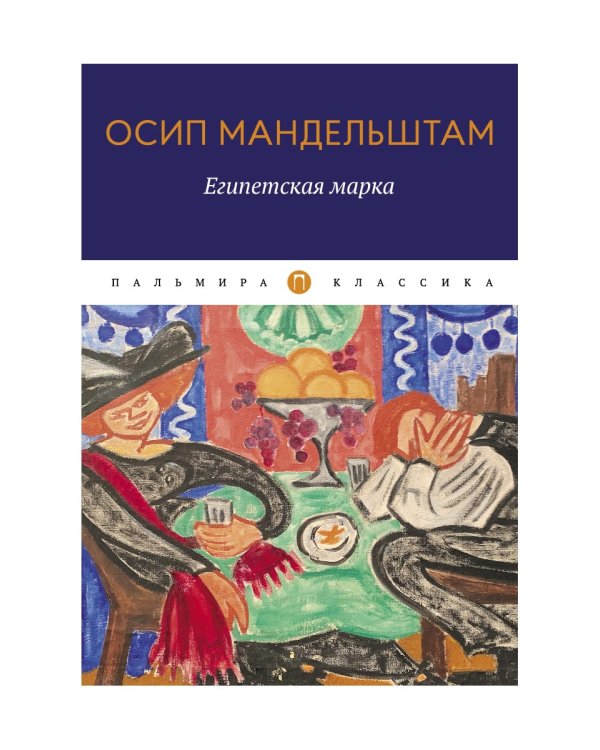 Египетская марка