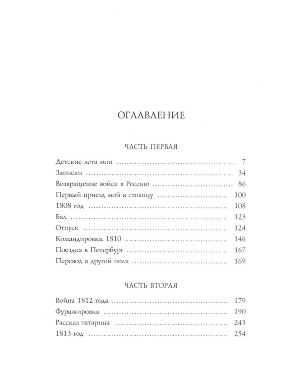 Записки кавалерист-девицы