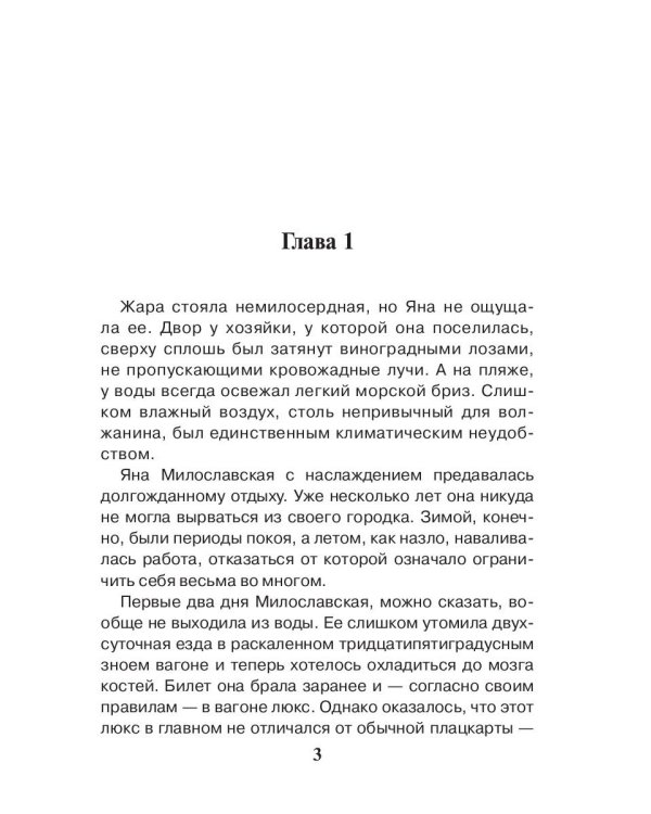 Седьмая линия. Я тебя породил...