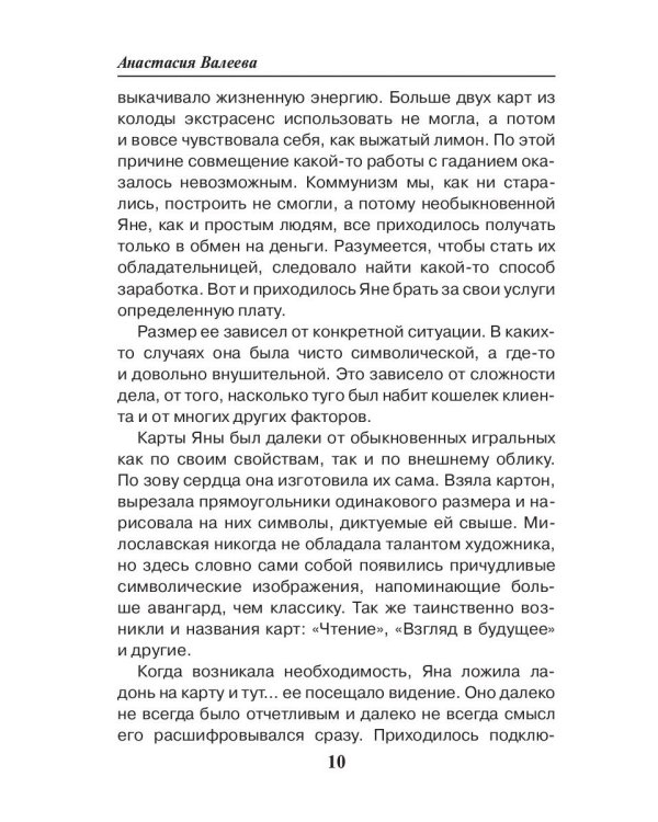 Седьмая линия. Я тебя породил...