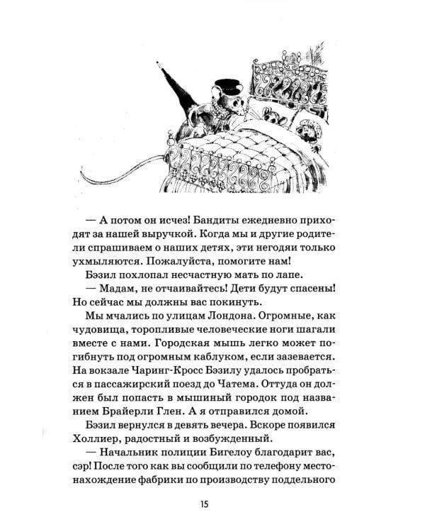 Великий мышиный сыщик: Бэзил в Мексике