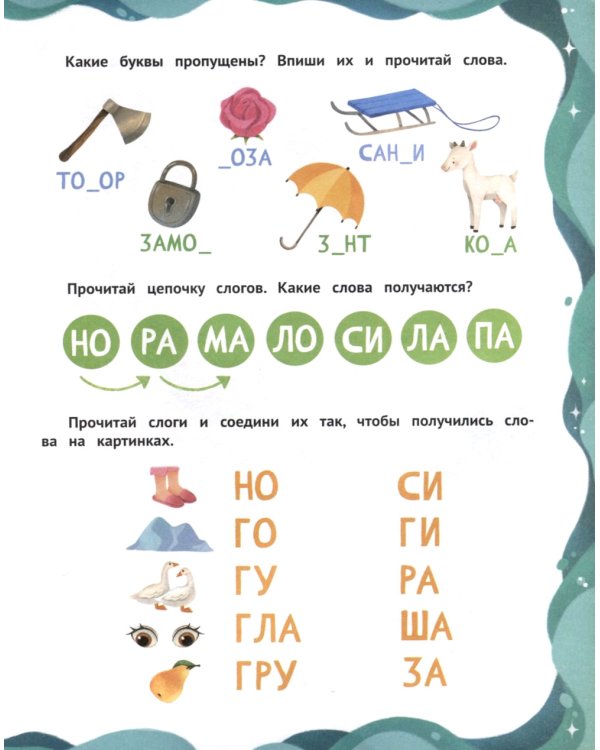 Слоги и слова