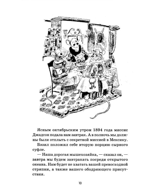 Великий мышиный сыщик: Бэзил в Мексике