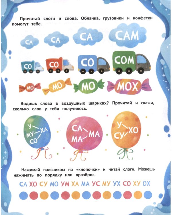 Слоги и слова