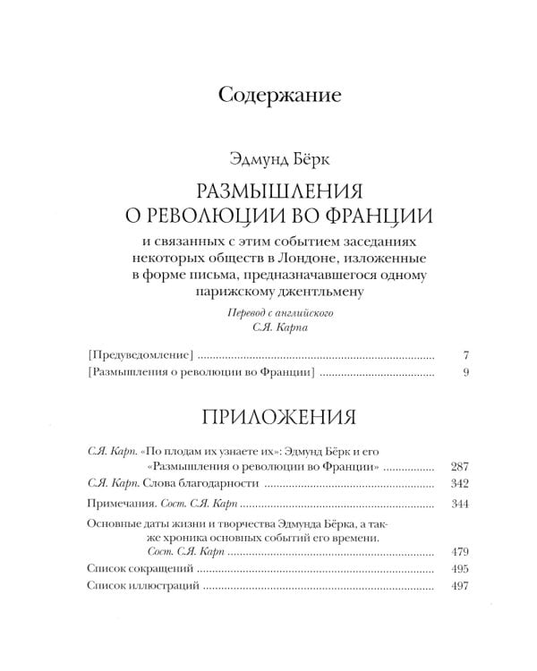 Размышления о революции во Франции