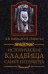 Исторические кладбища Санкт-Петербурга. 2-е изд., дораб.и испр