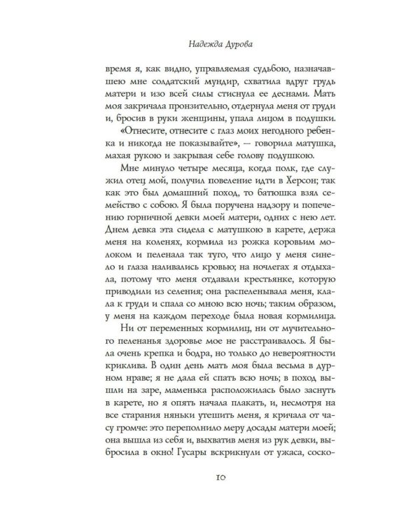 Записки кавалерист-девицы