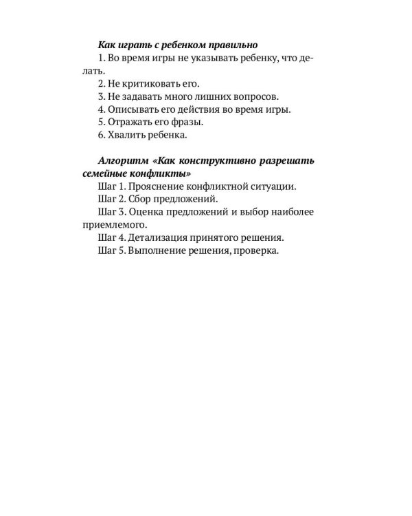 Родитель в адеквате. Как воспитать счастливого ребенка и не сойти с ума