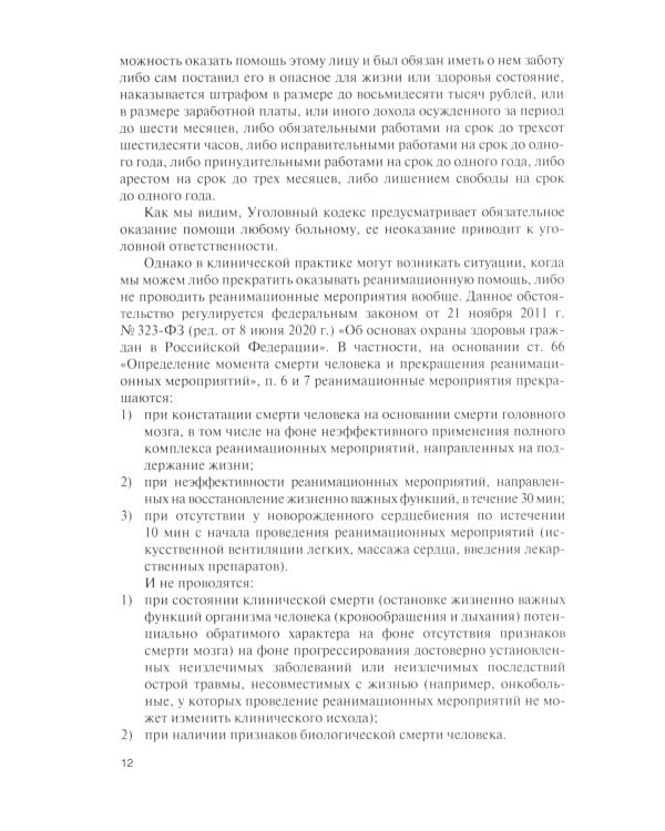 Сердечно-легочная и церебральная реанимация: Учебное пособие