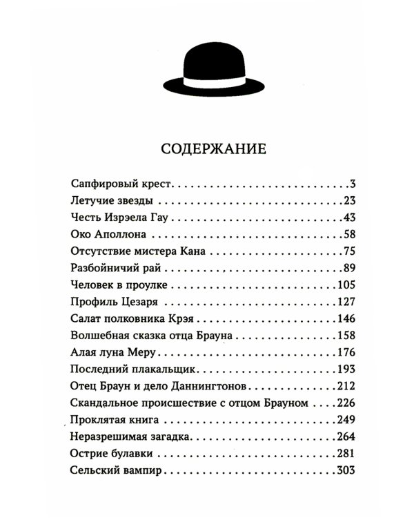 Сапфировый крест: рассказы