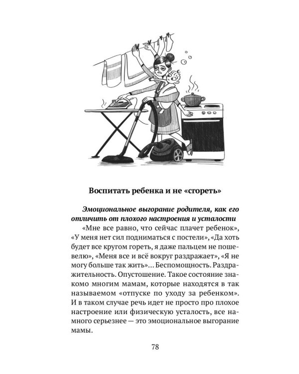 Родитель в адеквате. Как воспитать счастливого ребенка и не сойти с ума