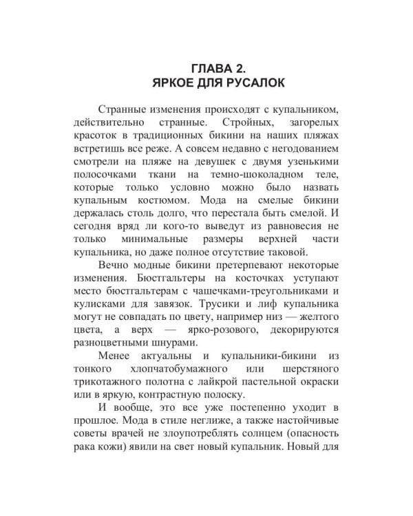 Идем на пляж