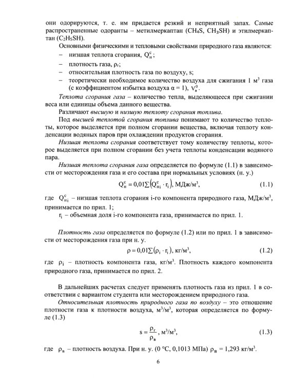 Газоснабжение. Практикум