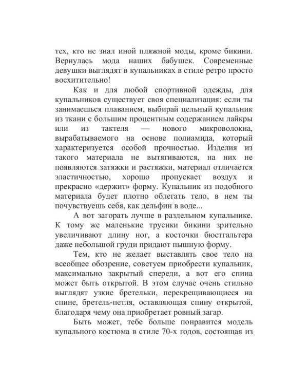 Идем на пляж