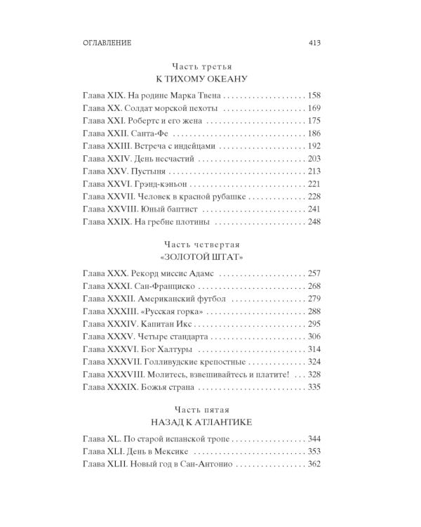 Одноэтажная Америка: путевые очерки
