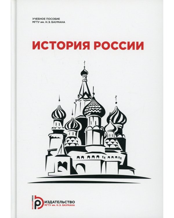 История России