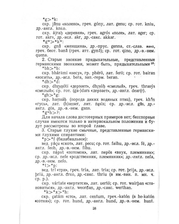Основные особенности германской группы языков