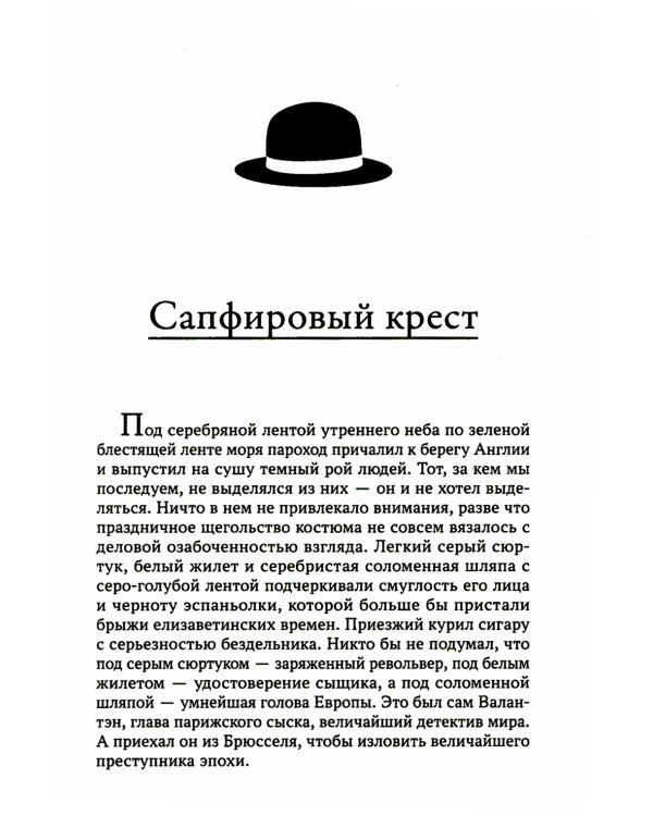 Сапфировый крест: рассказы