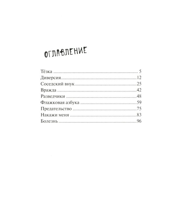 Здравствуй, дедушка!: повесть