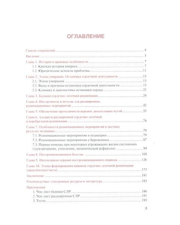 Сердечно-легочная и церебральная реанимация: Учебное пособие