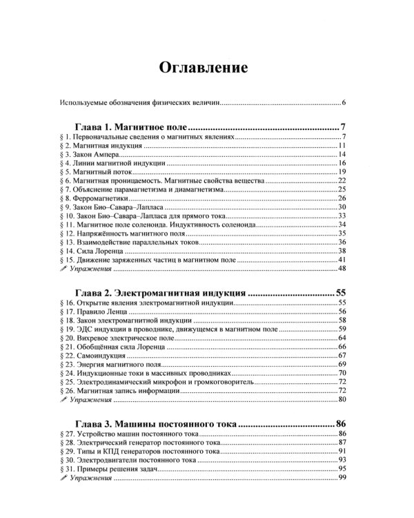 Физика: дойти до самой сути! Настольная книга для углубленного изучения физики в средней школе. Электромагнетизм. 2-е изд., стер