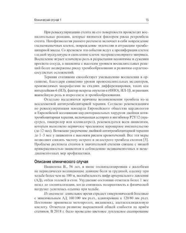 Клинические подходы к дифференциальной диагностике: Учебное пособие