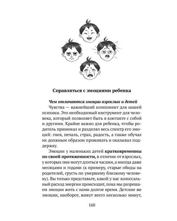 Родитель в адеквате. Как воспитать счастливого ребенка и не сойти с ума