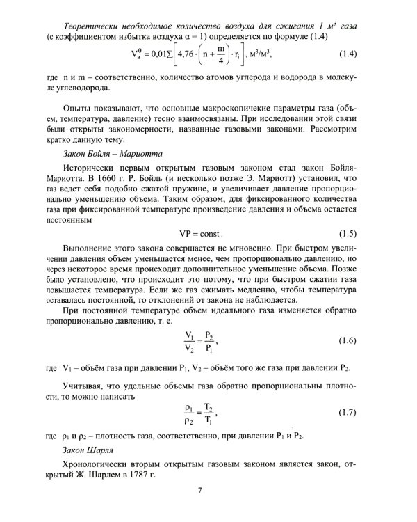 Газоснабжение. Практикум