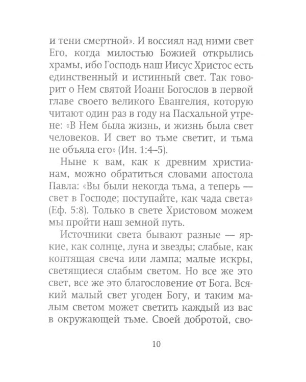 Беседы на Евангелие