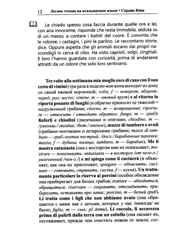Легкое чтение на итальянском языке. Серджо Кова. Три версии самоубийства