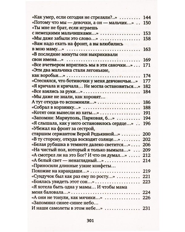 Последние свидетели: Соло для детского голоса. 7-е изд., (обл.)