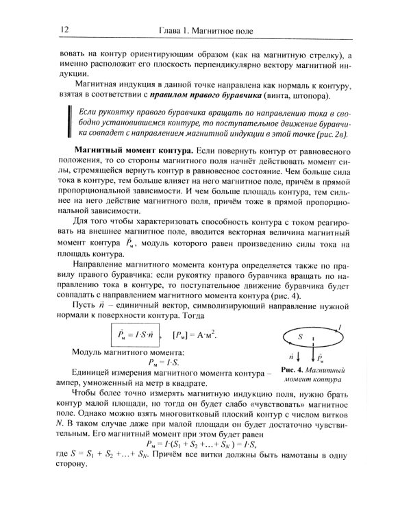 Физика: дойти до самой сути! Настольная книга для углубленного изучения физики в средней школе. Электромагнетизм. 2-е изд., стер