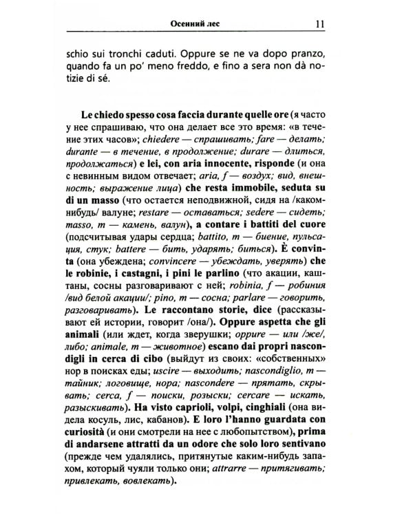 Легкое чтение на итальянском языке. Серджо Кова. Три версии самоубийства
