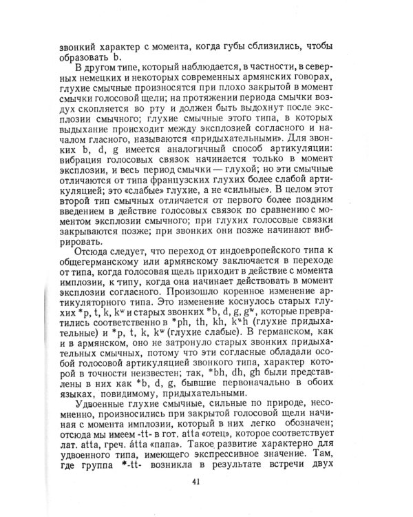 Основные особенности германской группы языков