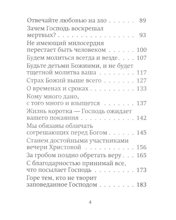 Беседы на Евангелие