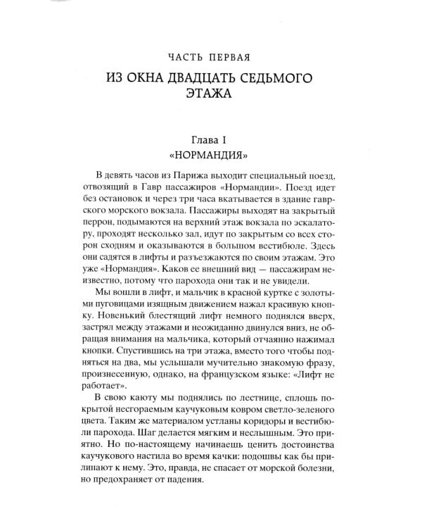 Одноэтажная Америка: путевые очерки